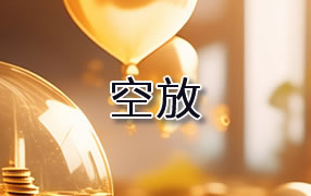 西双版纳贷款空放